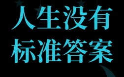 关于答案的名言，关于答案的名言名句