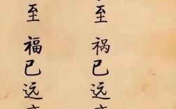 因祸福如何相互转化？