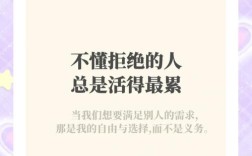 关于学会拒绝的名言，关于学会拒绝的名言警句