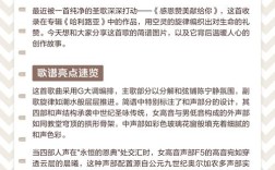 赞美诗歌，感谢为何？