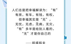 名人名言 幸福，名人名言幸福的语段