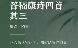 嵇康诗歌有何独特风骨与深意？