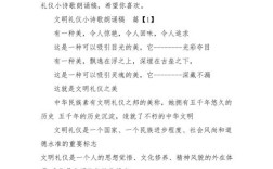 文明礼仪的诗歌朗诵，文明礼仪的诗歌朗诵小学生