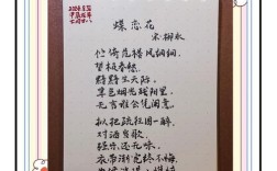 衣上诗痕，何为永恒？