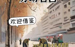 劳动名言里藏着怎样的生活智慧？