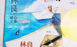 林良诗歌有何独特魅力？