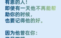 名言为何总教人忘恩？