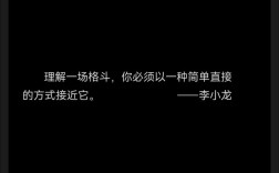 李小龙的哲学名言名句，李小龙的哲学名言名句水