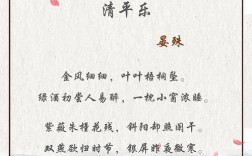 诗歌鉴赏清平乐，清平乐诗词鉴赏