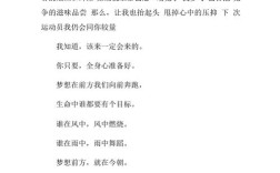 运动会诗歌，运动会诗歌加油稿