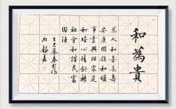 和字名言警句有哪些经典？