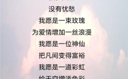 我的心愿诗歌100字，我的心愿诗歌100字六年级