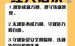 守规矩是枷锁还是助力？名人名言如何解？