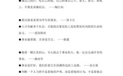 何为热爱事业的名言真谛？