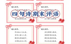 小学生诗歌评语，小学生诗歌评语大全简短