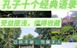 孔子名言百句，哪些最值得深思？