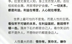 人性丑恶名言，为何总刺痛人心？