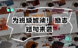 班级励志名言，班级励志名言短句