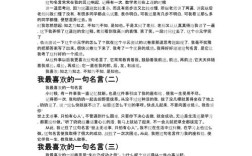 我喜爱的名言，我喜爱的名言怎么写