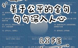 有关公正的名言，有关公正的名言名句