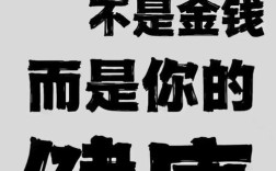 健康与金钱的名言警句，健康与金钱的名言警句有哪些