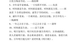 时间名言如何教我们珍惜当下？