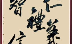 仁义礼智信，名言何为要？