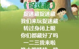 大班捉迷藏诗歌，如何通过游戏激发孩子想象力？