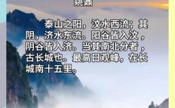 关于泰山的名人名言