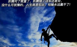 敢拼敢闯的励志名言，能点燃多少奋斗者的热血？