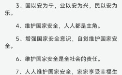 国家安全名言警句，国家安全名言警句摘抄大全