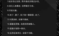 三体名言藏着怎样的宇宙真相？