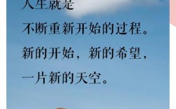 从头再来的名言，从头再来的名言警句