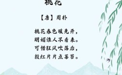 桃花的诗歌