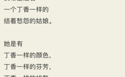 雨巷为何成朦胧诗经典？