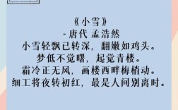 初雪诗里藏着什么？