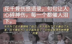 花千骨名言，花千骨名言语录大全