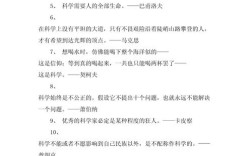 科学名言藏着哪些智慧？