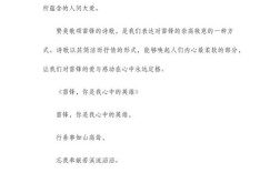 雷锋诗歌里藏着什么故事？