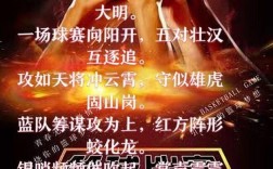 篮球赛诗歌，篮球赛诗歌形式文章