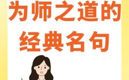 教师名言格言大全集，如何精选？