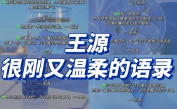 王源名言名句