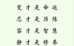 8字名言有何深意？