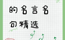 努力向上的名言，努力向上的名言名句