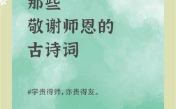 师恩如诗，如何以诗言谢？
