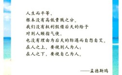 世界名人如何定义真正的平等？