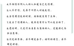 关于诚的名言，关于诚信的名言