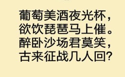 王翰名句有何千古魅力？