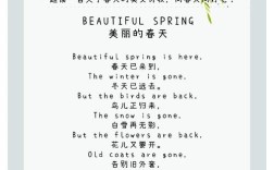 春天英语诗，何为最美之韵？