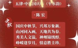 国庆中秋短诗歌